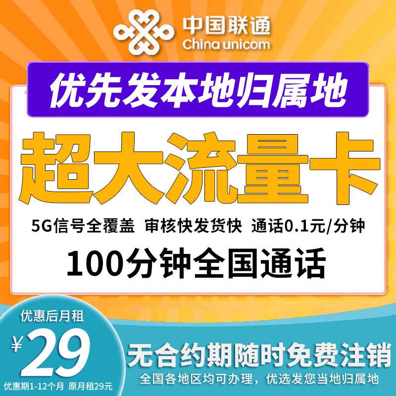 联通流量卡联通奇云卡联通大王卡联通王卡联通骑士卡正规流量卡5G