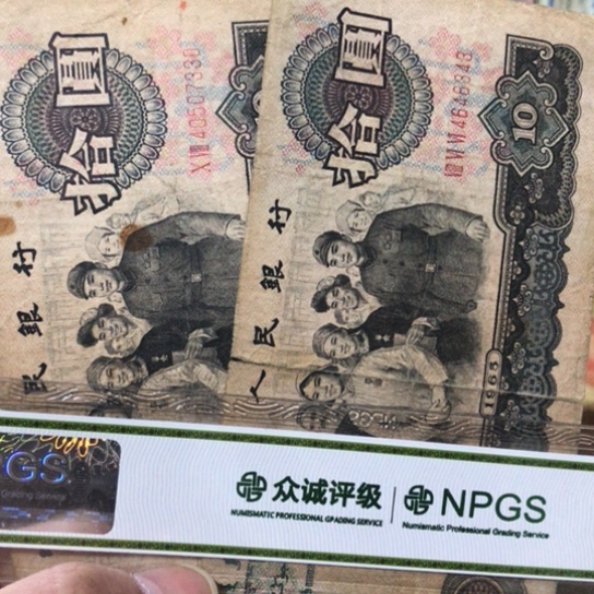 2张退市旧纸币原图发货