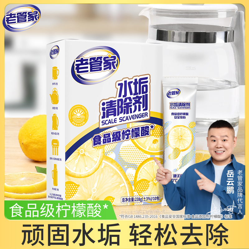 老管家食品级家用水垢清除剂柠檬酸免刷洗水杯柠檬酸除垢剂活氧