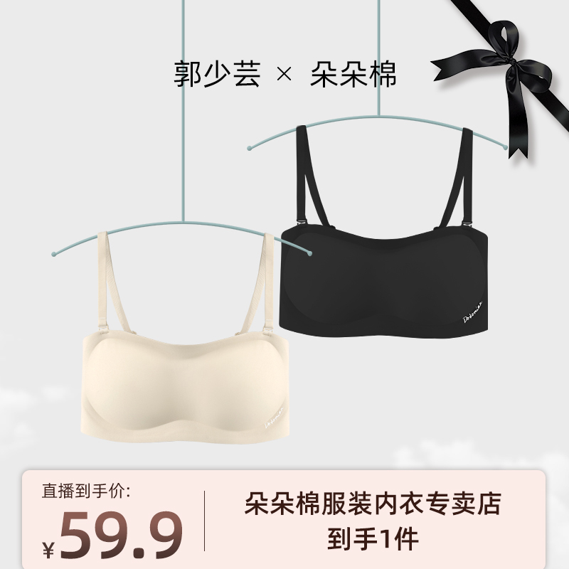 【芸芸分享】朵朵棉无肩带内衣防滑女无钢圈隐形夏季款薄杯