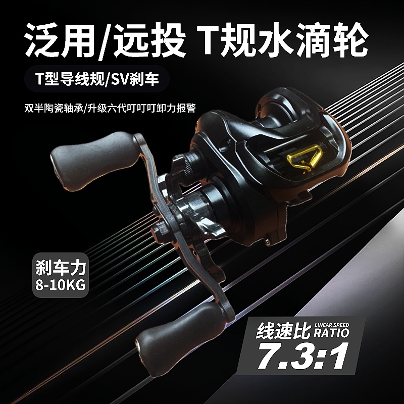 路亚T规水滴轮远投SV刹车短轴半陶轴承卸力报警黑金色轻量改装款