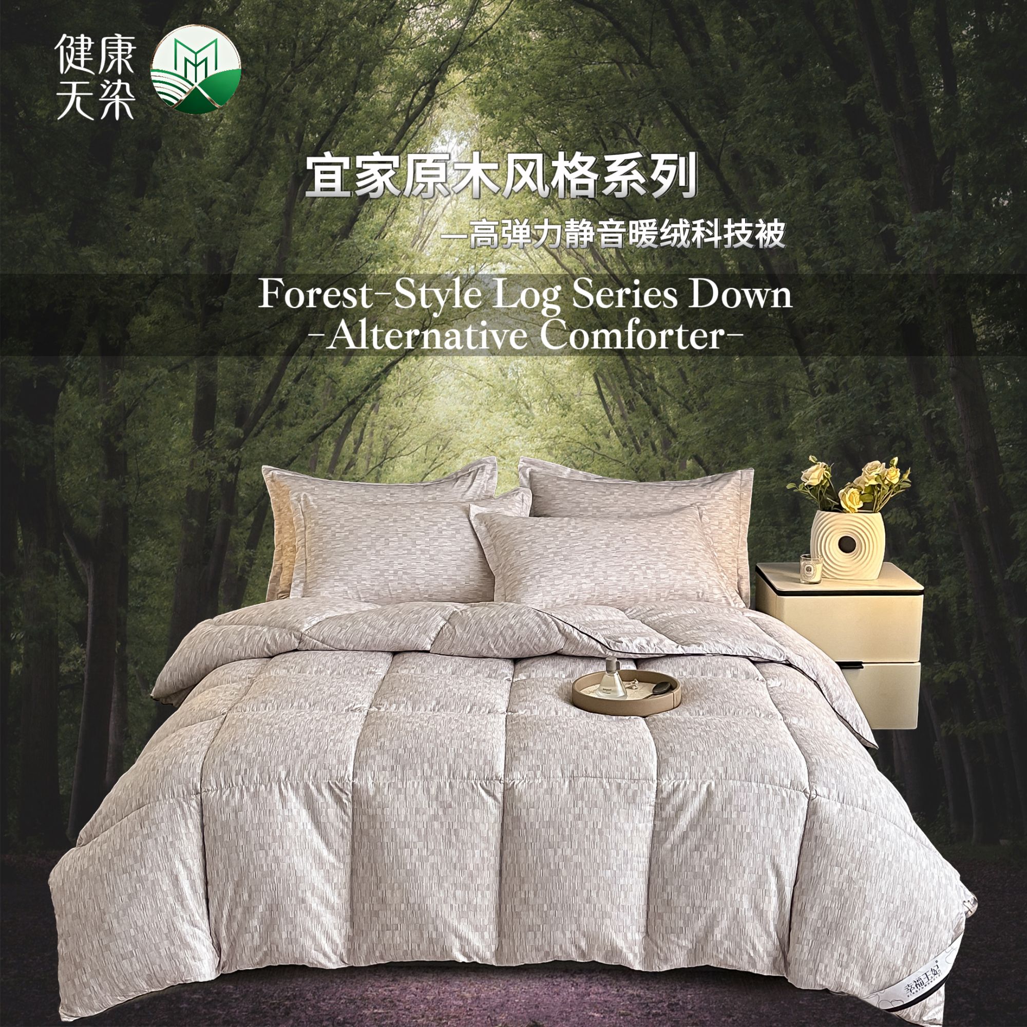 宜家风格原木无染自然简奢健康高档高织亲肤暖绒秋冬被