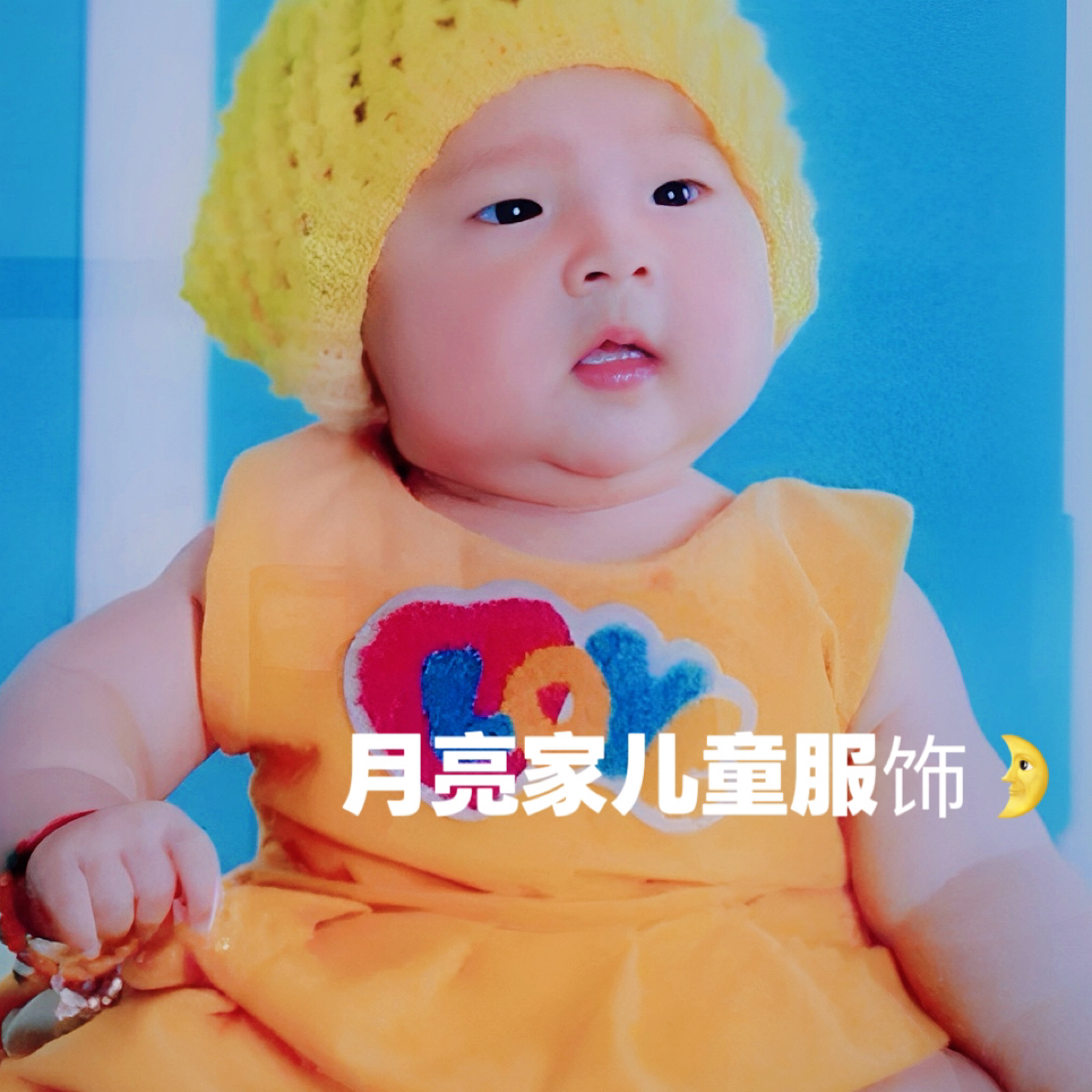 月亮家童装连体直播链接扣号