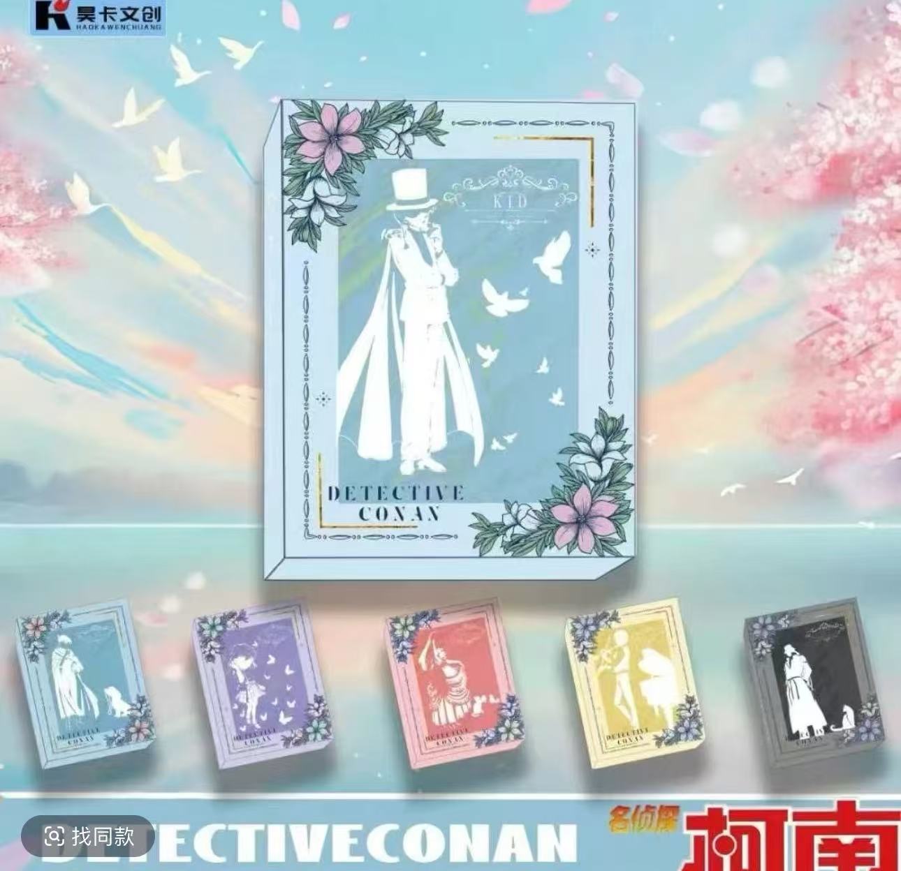 【昊卡柯南第三弹】——名侦探柯南系列典藏卡潮玩盲盒