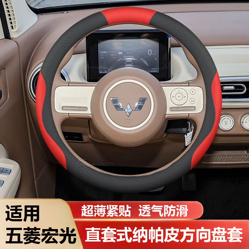 五菱宏光MINIEV方向盘套专用迷你纳帕真皮超薄透气耐磨亲肤柔软