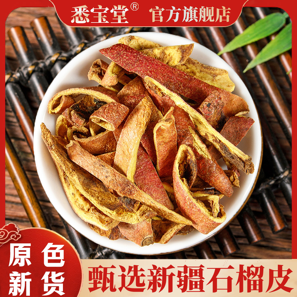 【新疆石榴皮】老树新货石榴皮酸石榴皮正品石榴皮干货泡水煮水