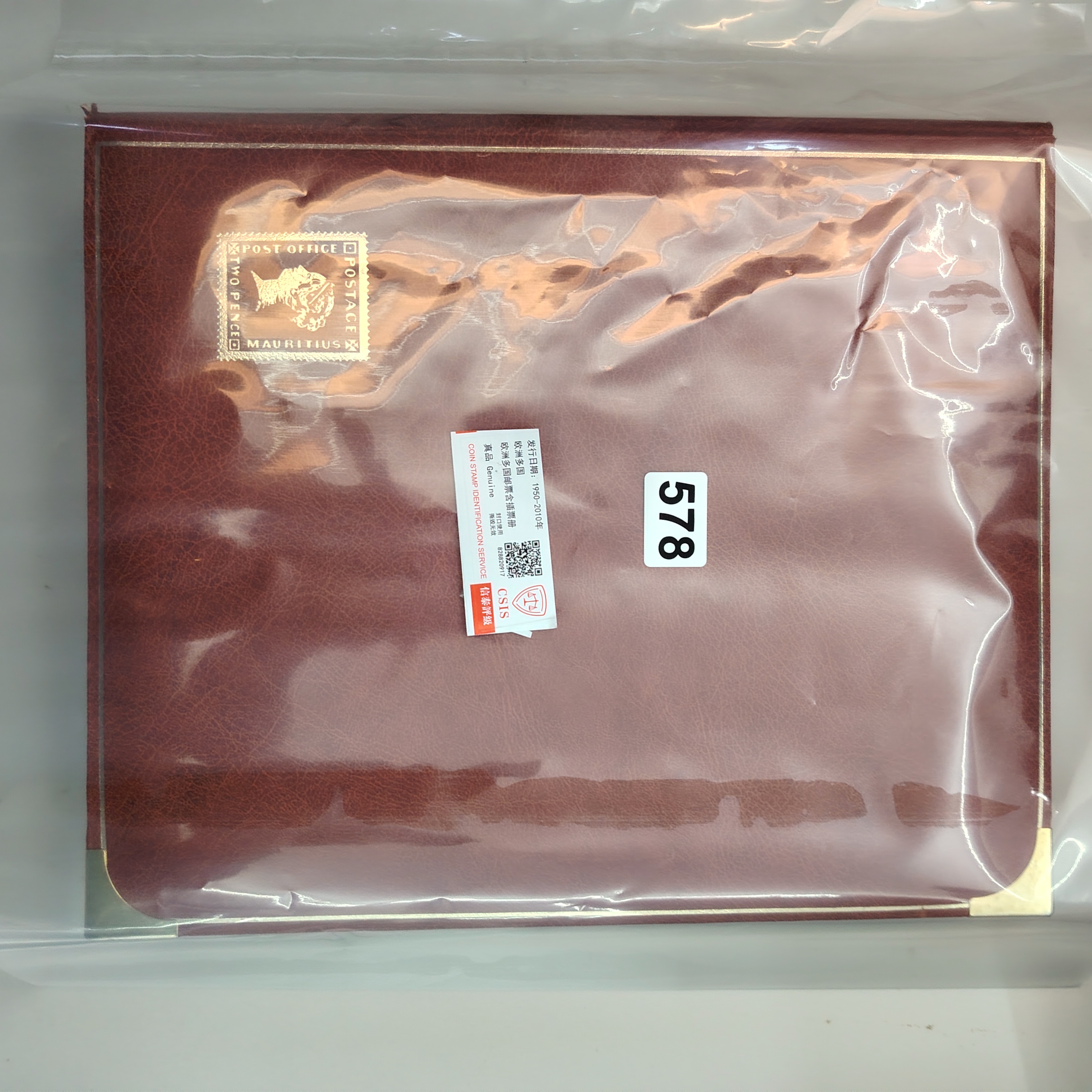 欧洲多国邮品含插票册578已信泰评级