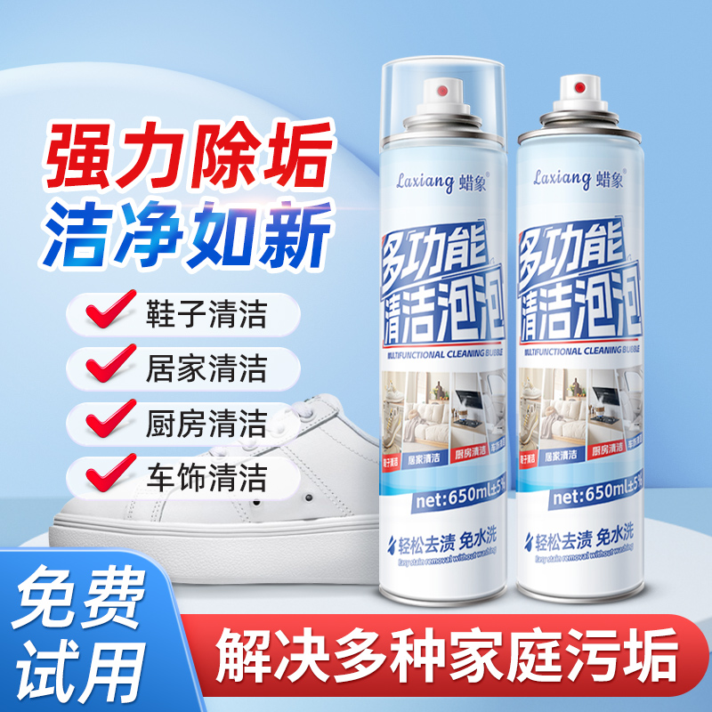 [买1送1]鞋靴羽绒服干湿两用多用途干洗清洗剂 小白鞋免水洗慕斯