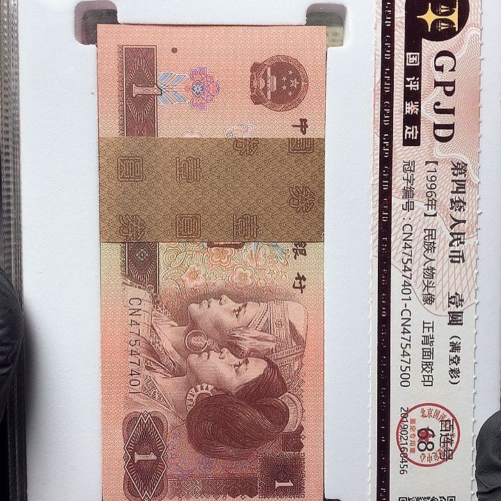 四版一元原厂原封