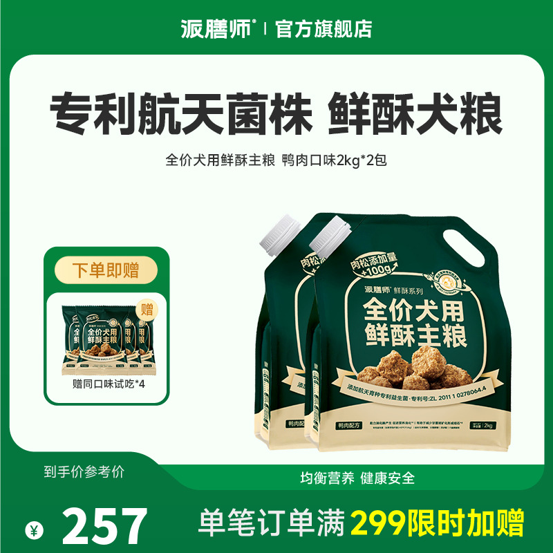 【好粮配好肠】派膳师鲜酥犬粮狗粮营养狗粮mini肉肠组合装