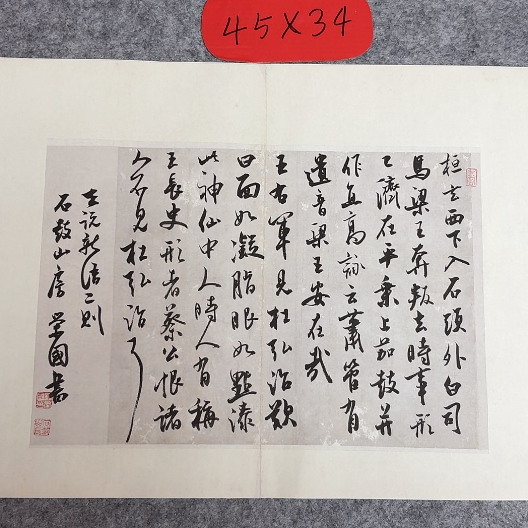 书法国展书家杨荣国45+34