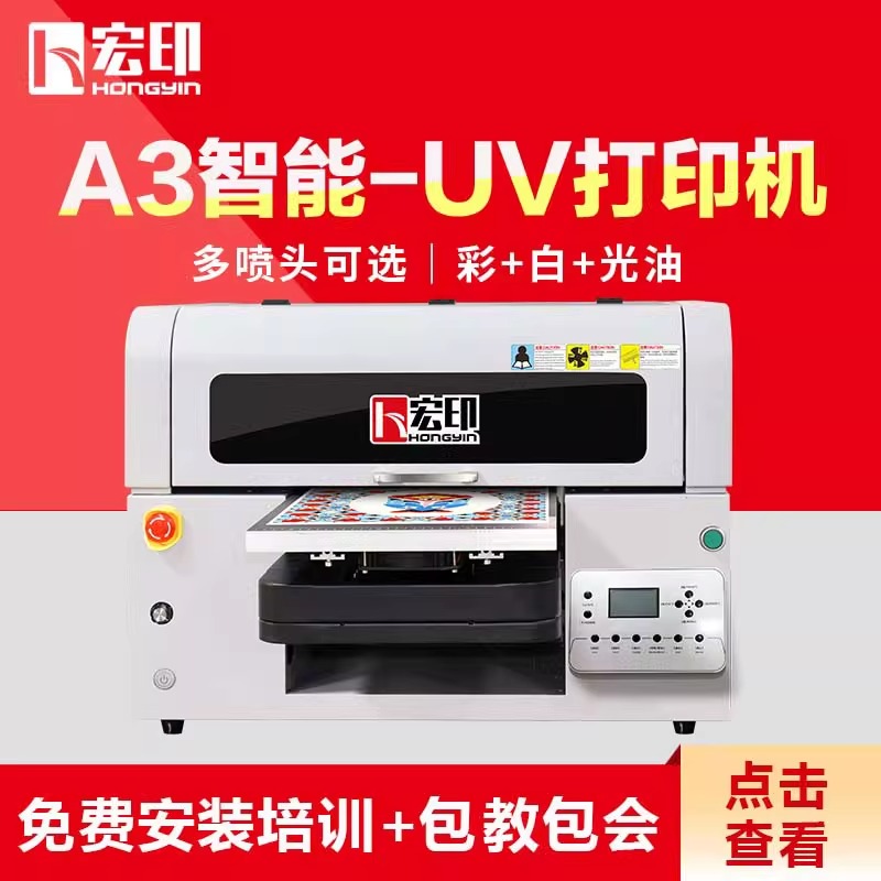 宏印A3多功能打印机小型万能UV平板打印机 3D立体凹凸PVC亚克力