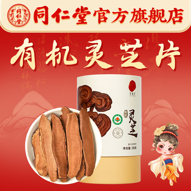 官方旗舰店】精选品质有机灵芝片35克/盒年货送礼泡水泡茶