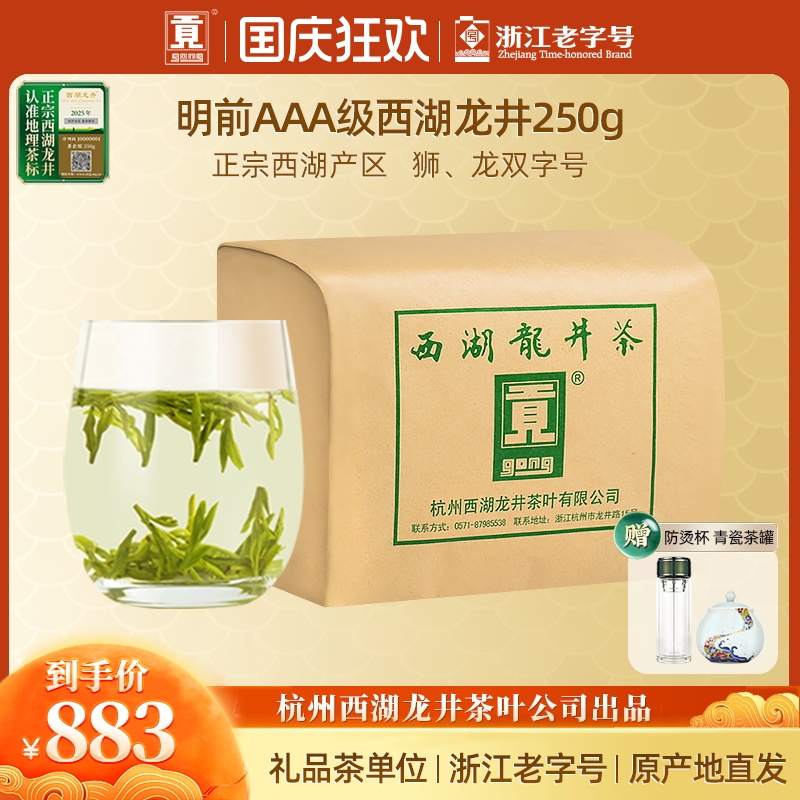 贡牌【2025新茶上市】明前AAA特级西湖龙井绿茶250g纸包装
