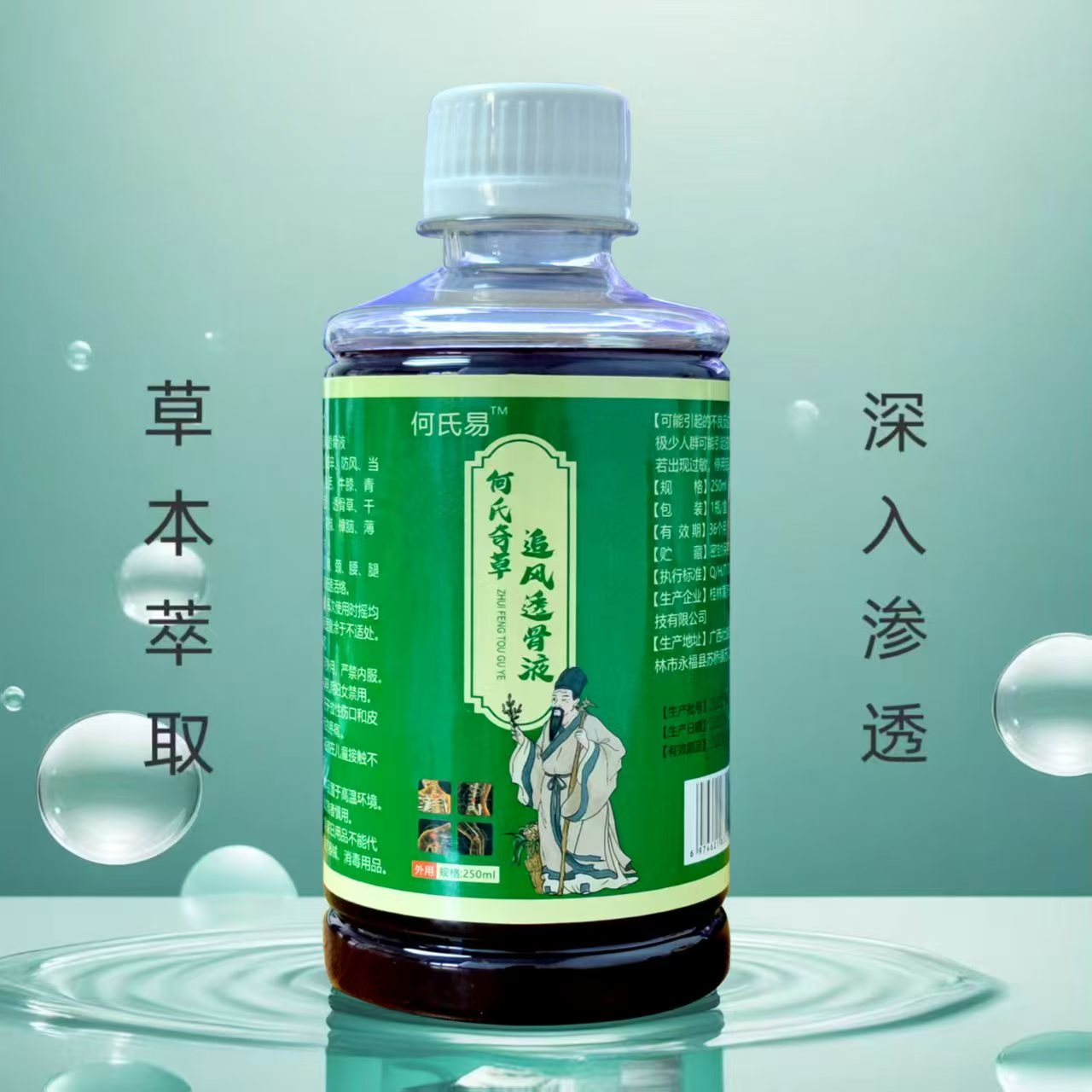 （拍一发二）原装何氏奇草透骨液适用颈肩腰腿膝外涂护理草本配方