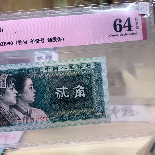 年份号幼线体精品补号1990