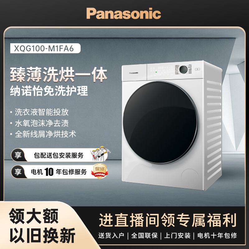  zj【有赫】松下小薄荷Y1PP超薄滚筒洗衣机纳诺怡护理智能投M1FA6