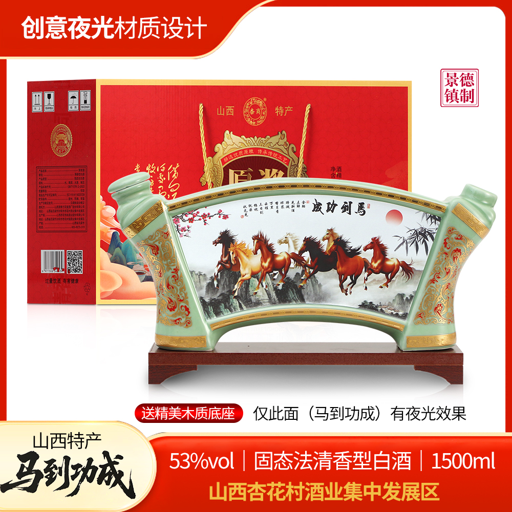 杏商山西鸿运当头清香型白酒景德镇陶瓷送底座摆件酒53%Vol1500ml