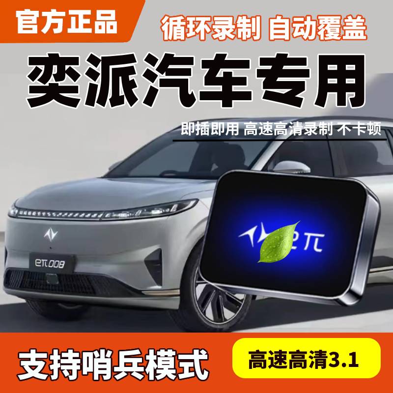 适用东风奕派π007/008行车记录仪专用U盘哨兵模式优盘车用品配件