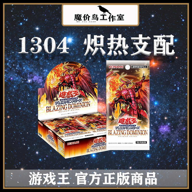 游戏王1304 炽热支配 官方正版原盒