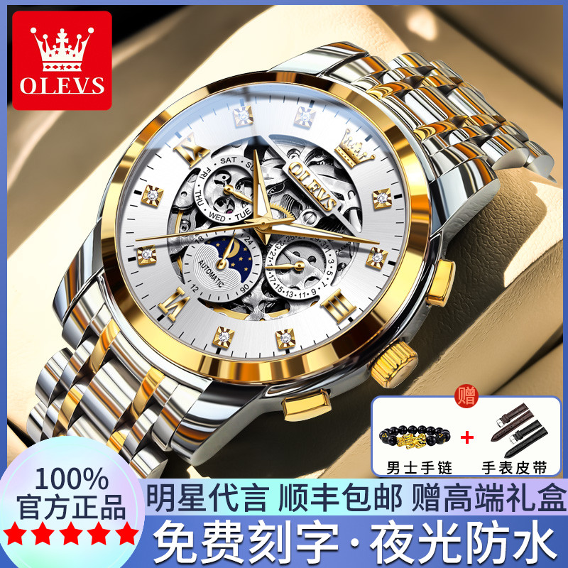 欧利时正品名表男士手表男全自动机械表钢带男款商务防水夜光腕表
