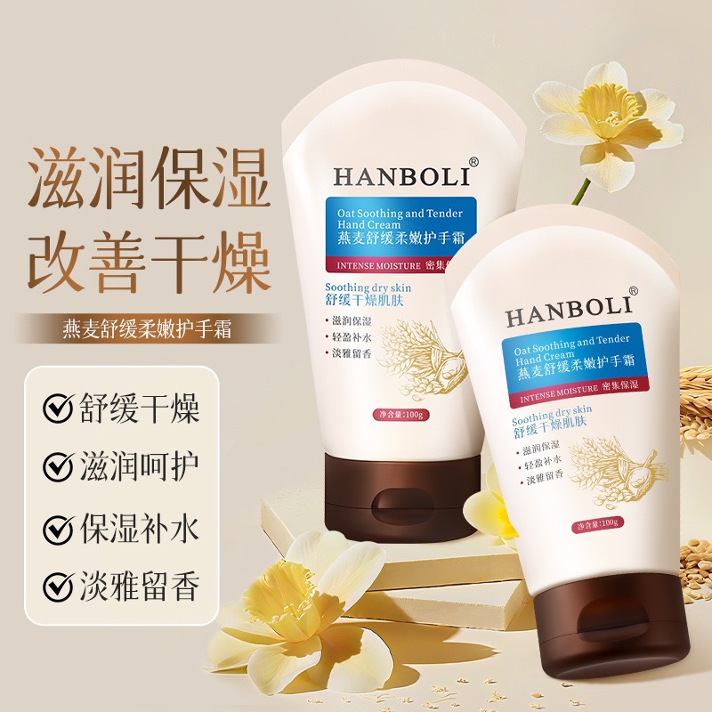 热卖！燕麦护手霜舒缓柔嫩保湿补水防裂改善干燥粗糙持久留香
