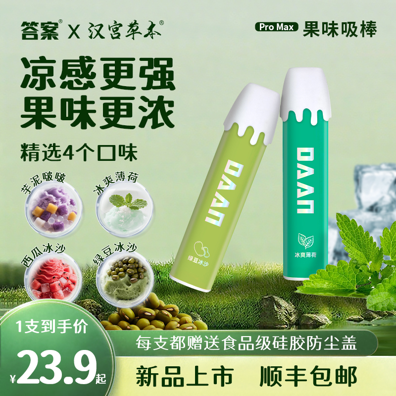 汉宫草本果味吸棒薄荷清凉缓解棒嘴替手替凉感正品二代吸棒新款