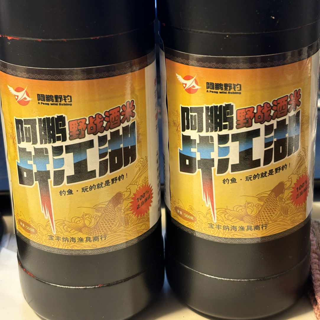 阿鹏战江湖酒米窝料适用于野钓鲫鱼鲤鱼