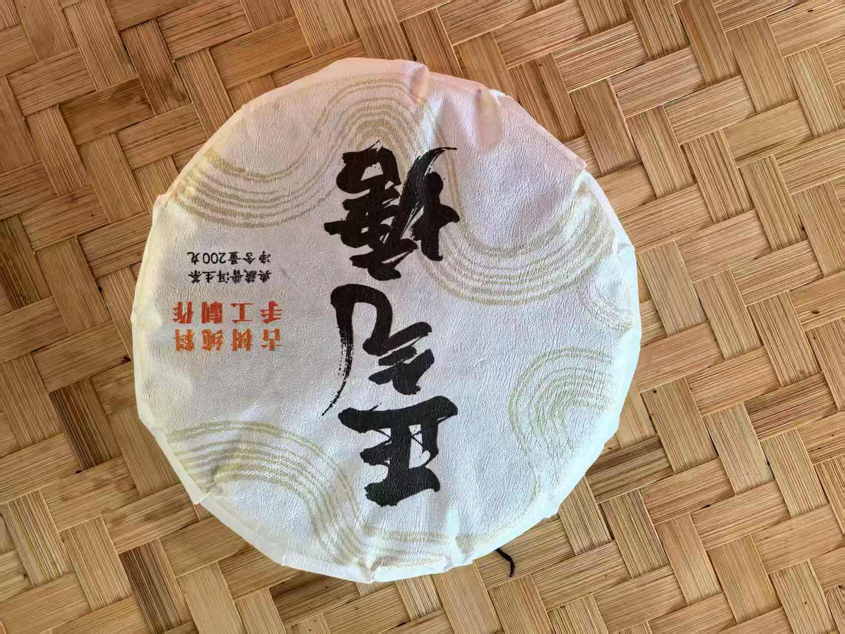 正气塘古树普洱茶生茶200克饼茶