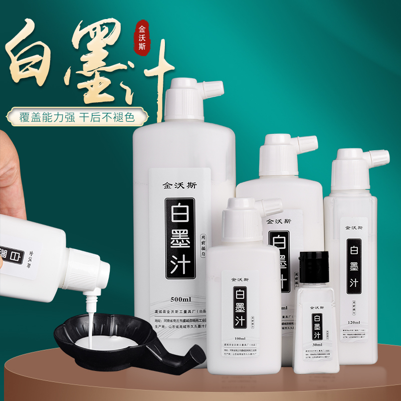 白墨书画速干白色墨汁白色墨水适用于书法绘画及木工工地弹线划线