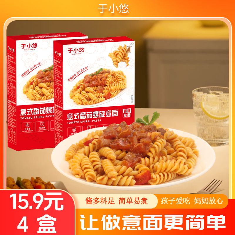 【到手4盒】于小悠经典螺旋意面高端意大利面儿童拌面方便速食意粉 图片 1