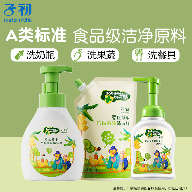 子初A类奶瓶清洗剂食品级水果蔬菜餐清洁液专用宝宝水自溶婴儿
