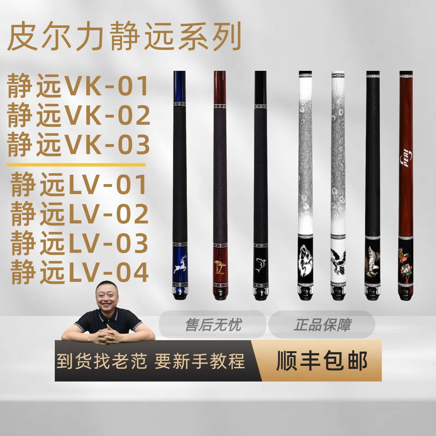皮尔力静远系列静远VK静远LV台球杆 大头杆（老范亲自挑选）