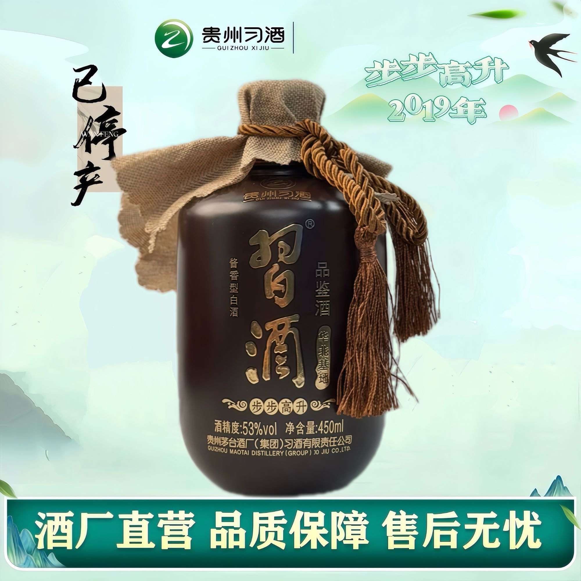 习酒步步高升2019年高端封坛酒(品鉴非卖)酱香型摆柜53%Vol450ml