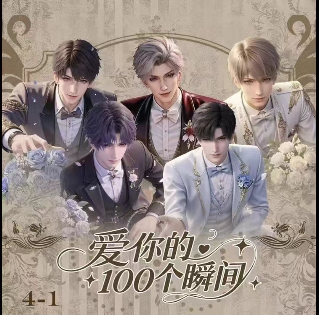 【月半】恋与深空-浮光工作室-我爱你的100个瞬间邮票卡盲盒（代拆）