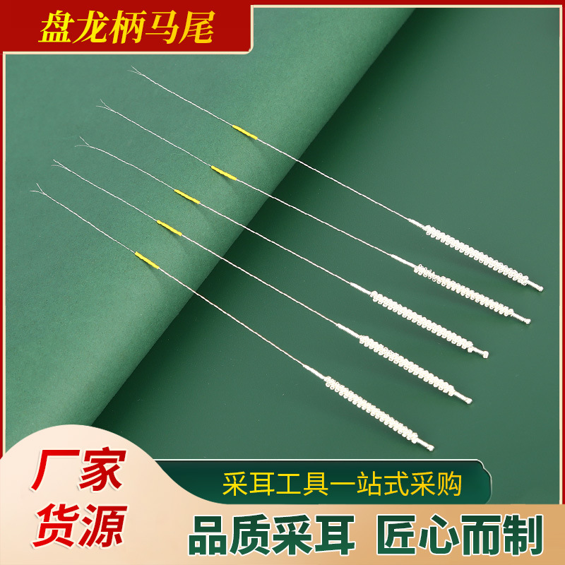盘龙柄马尾打耳毛采耳工具掏耳勺挖耳朵银针马尾分叉马尾耳扒采耳