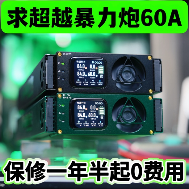 弯道村夫带检测报告暴力炮4875G5大炮50A60安锂电池充电器CNC蓝牙