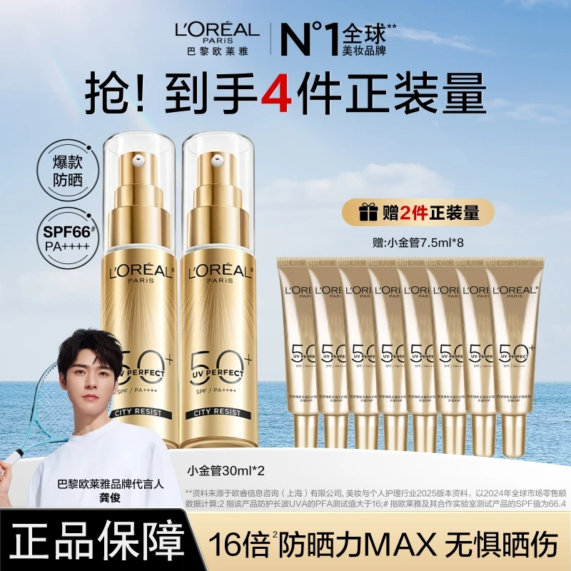 【花少同款】欧莱雅小金管防晒霜隔离霜面部身体清爽户外防晒乳正品
