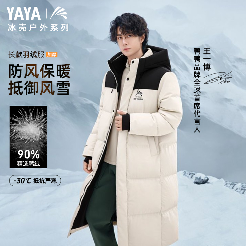 YAYA/鸭鸭【冰壳系列3.0】王一博同款加厚90鸭绒抗寒羽绒服男女同款