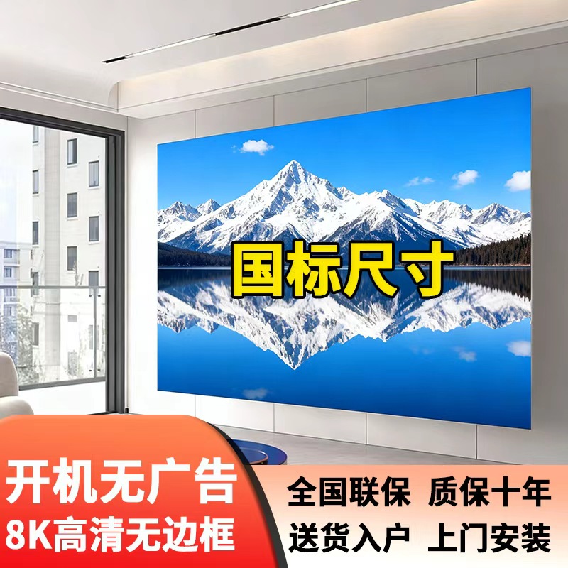 【品牌补贴50%】【国标70英寸】【长款155*90】高清全屏LED液晶电视机