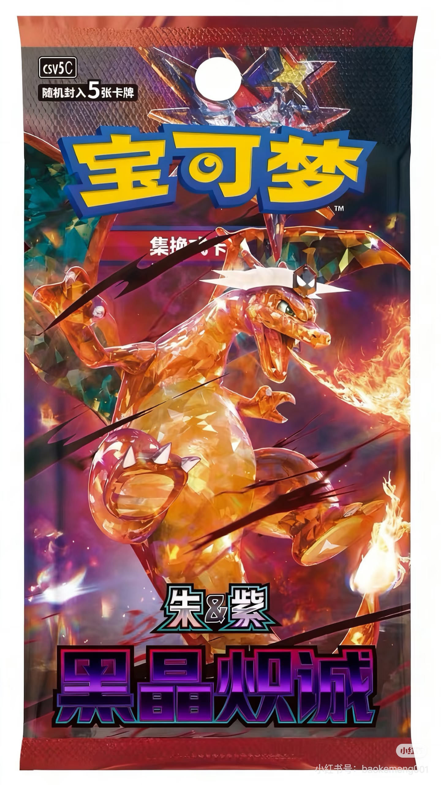 简中13.0黑晶炽诚丨平拆丨卡牌盲盒丨代拆