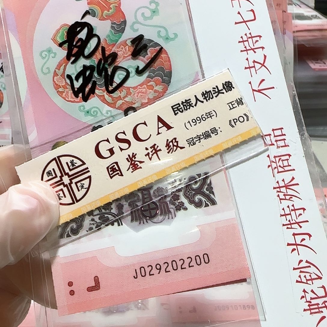 塑料029202200。。。。。。。龙珠蛇3