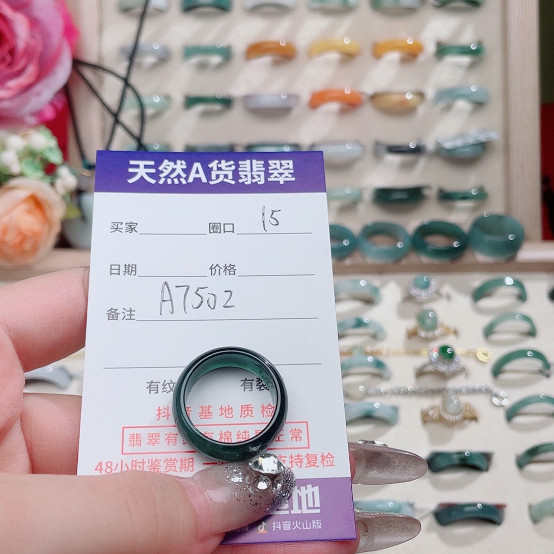 未镶嵌戒指翡翠A7502