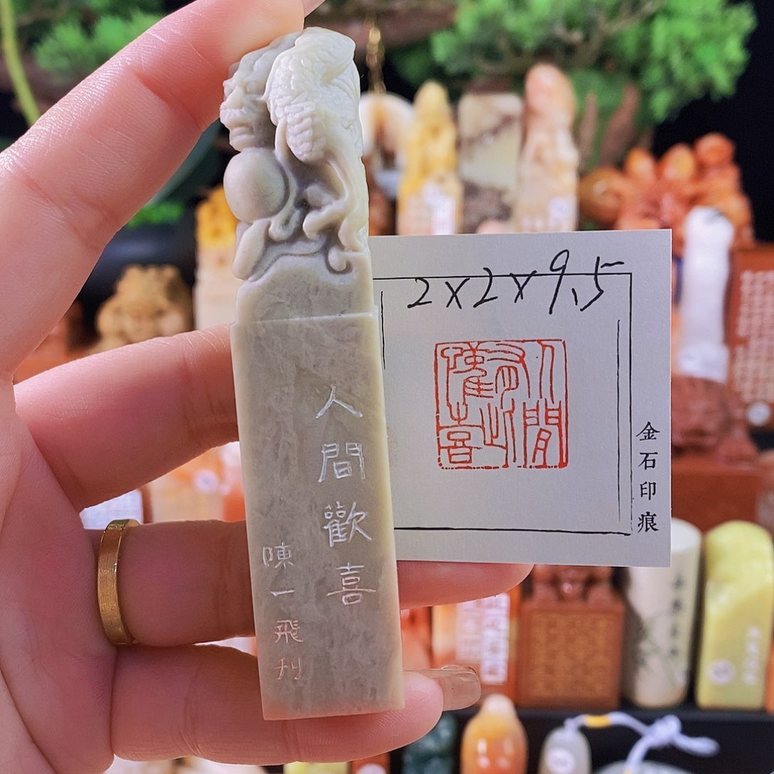 昌化石印石5526手工篆刻作品