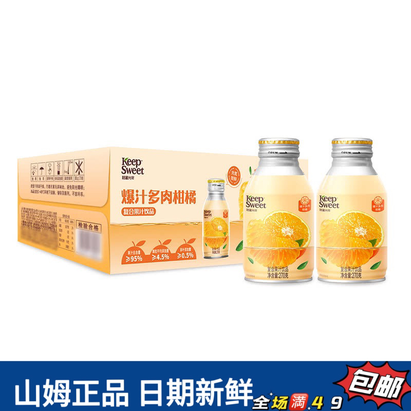 【山姆整装代购】恬蜜光年爆汁多肉柑橘复合果汁饮品果味饮料清甜