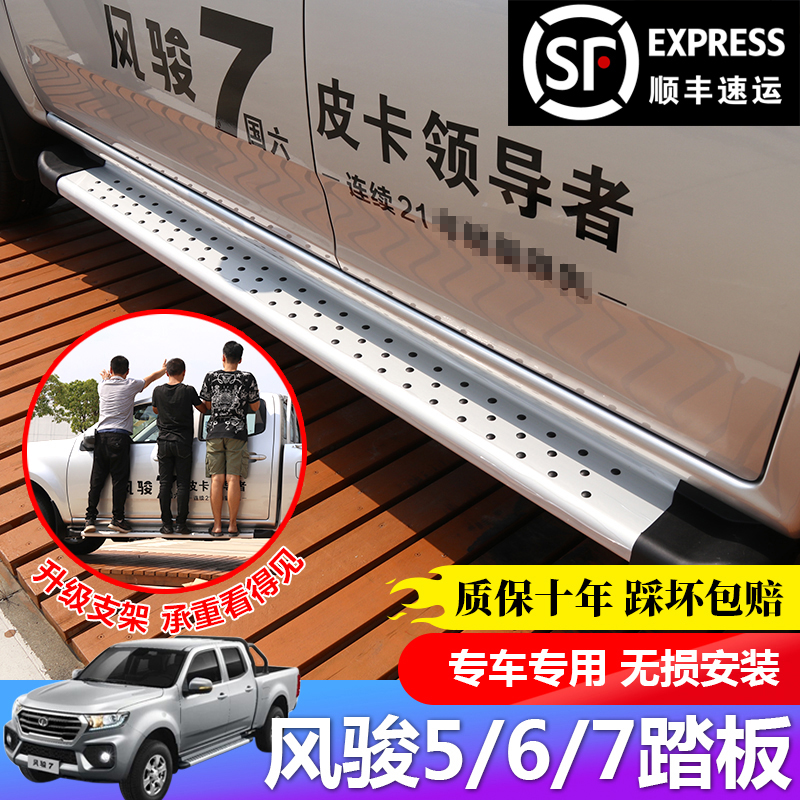 风骏5欧洲版皮卡脚踏板6/7侧配件改装原装4S风骏5固定侧踏板原厂
