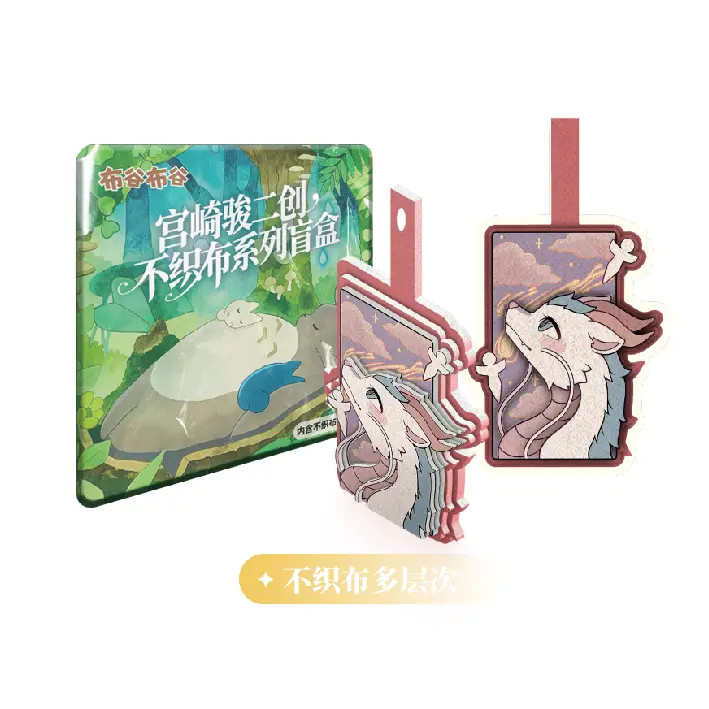 【强娶】布谷布谷宫崎骏 不织布周边二创盲盒  默认代拆