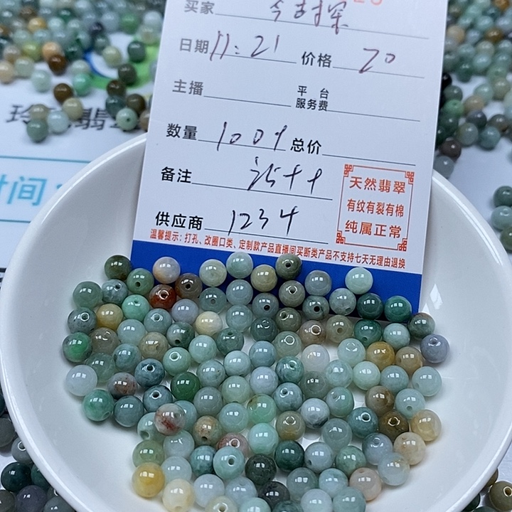 散珠翡翠今**迷翡翠散