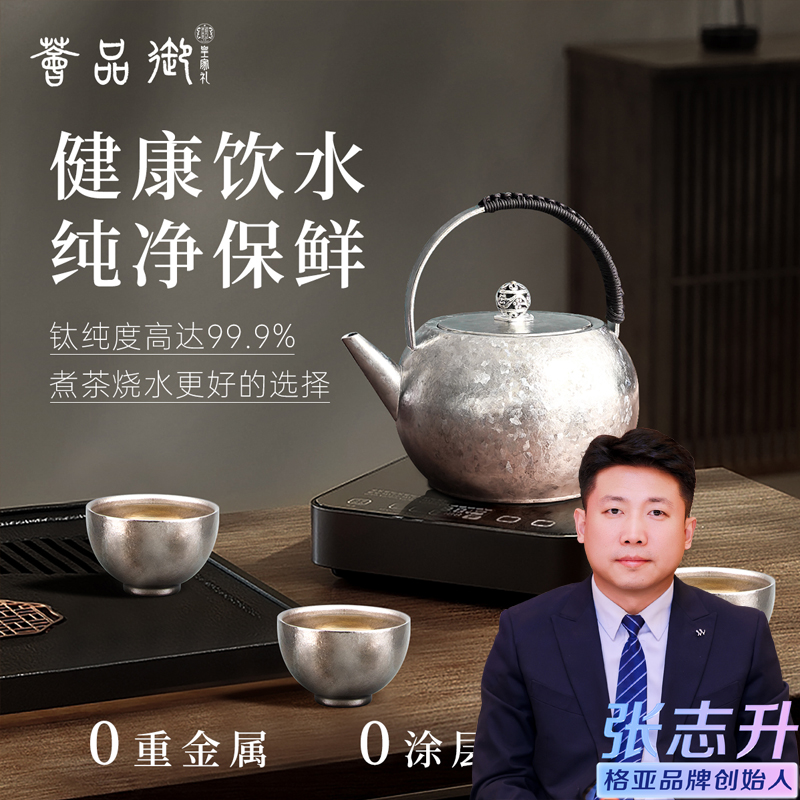 格亚纯钛茶壶烧水壶煮茶壶套装泡茶壶水壶