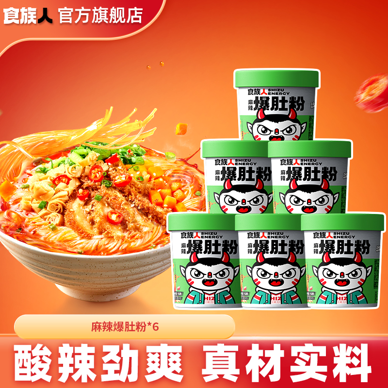 【开学囤货福利】食族人明星产品麻酱浓香花生酥脆夜宵美味酸辣粉